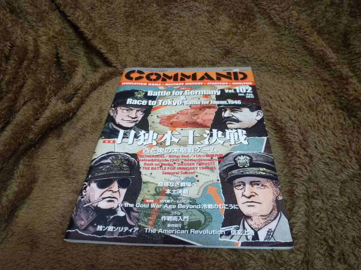 コマンドマガジン 102 ゲーム コマンドマガジン 102 ゲーム