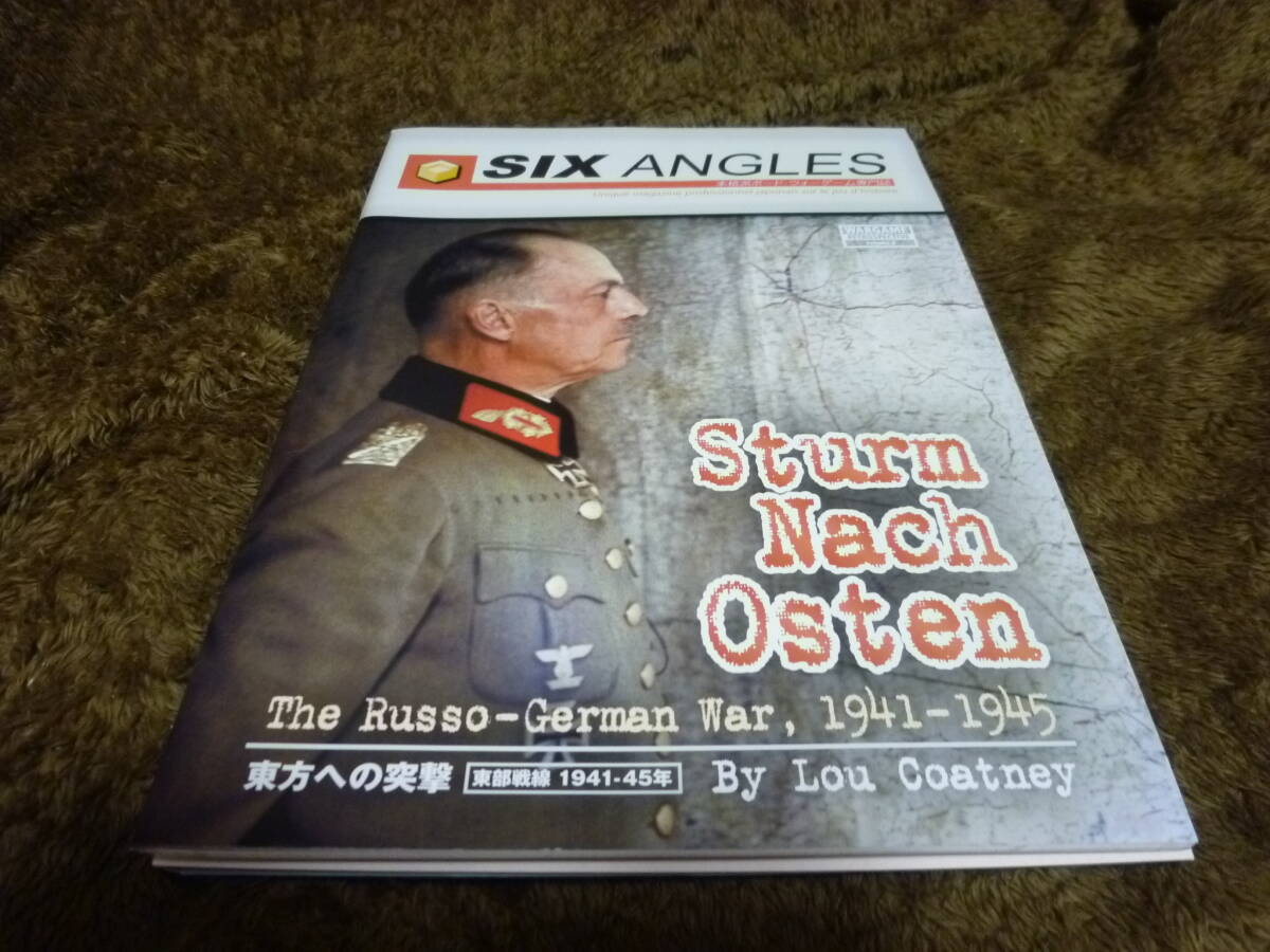 ・東方への突撃 (Sturm nach Osten)