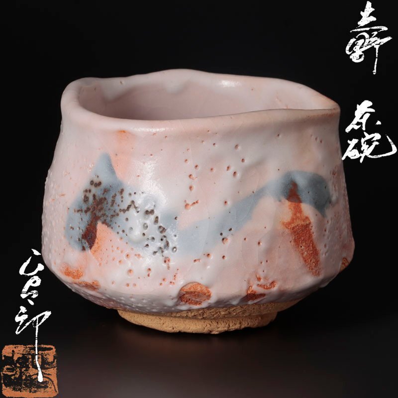 【古美味】林正太郎 志野茶碗 茶道具 保証品 Lc6I