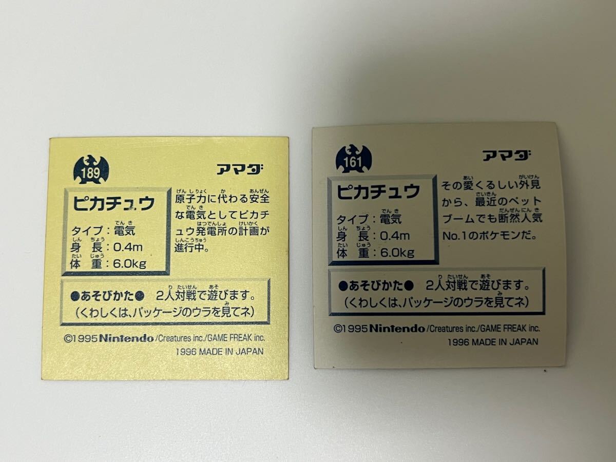 中古 ポケモン シール アマダ 最強シール烈伝 ピカチュウ 2枚 中古 ポケモン シール アマダ 最強シール烈伝 ピカチュウ 2枚