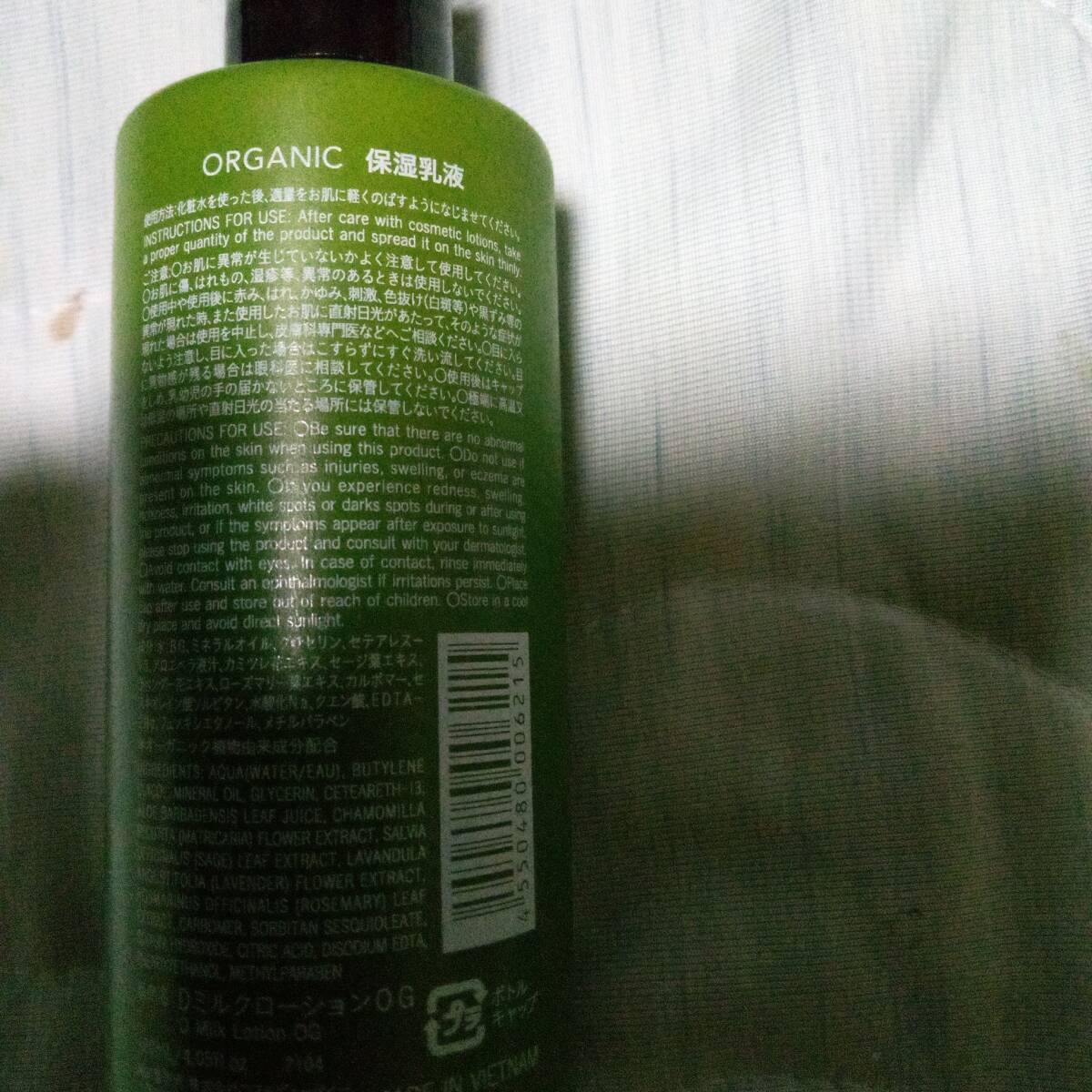 ORGANIC 保濕乳液　無添加　120ml