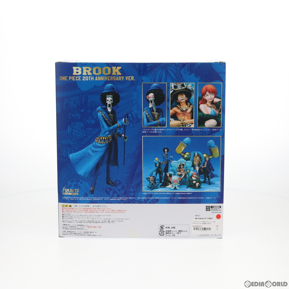 【中古】[FIG] フィギュアーツZERO ブルック -ONE PIECE(ワンピース) 20周年 ver.- 完成品 フィギュア バンダイ(61169956)