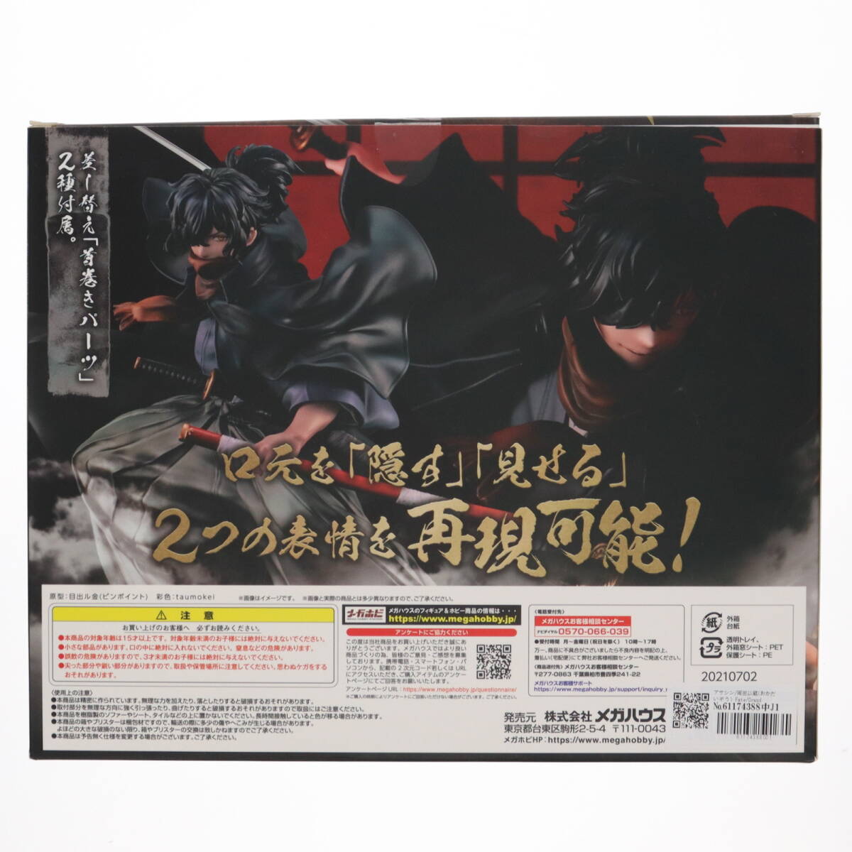 ◇キューズQ 引っかから アルターエゴ/パッションリップ 1/7 ◇キューズQ 引っかから アルターエゴ/パッションリップ 1/7