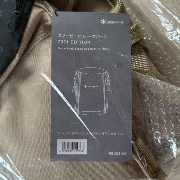 スノーピーク雪峰祭 2021 EDITIONグローストーブ バックセット 雪峰祭 2021秋 限定モデル 】 グローストーブ 2021 EDITON