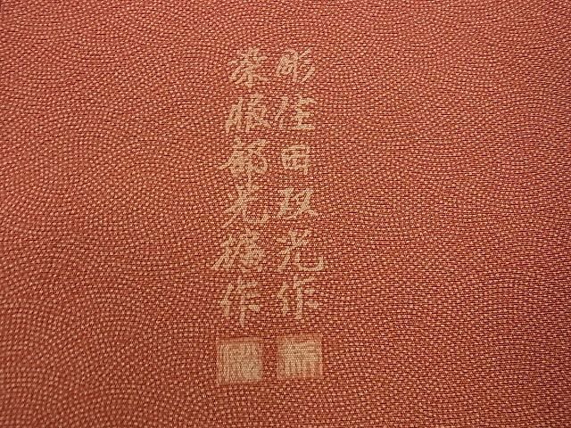 平和屋着物□江戸小紋 彫士:住田双光・染士:服部光擴 鮫小紋柄 平和屋着物□江戸小紋 彫士:住田双光・染士:服部光擴 鮫小紋柄