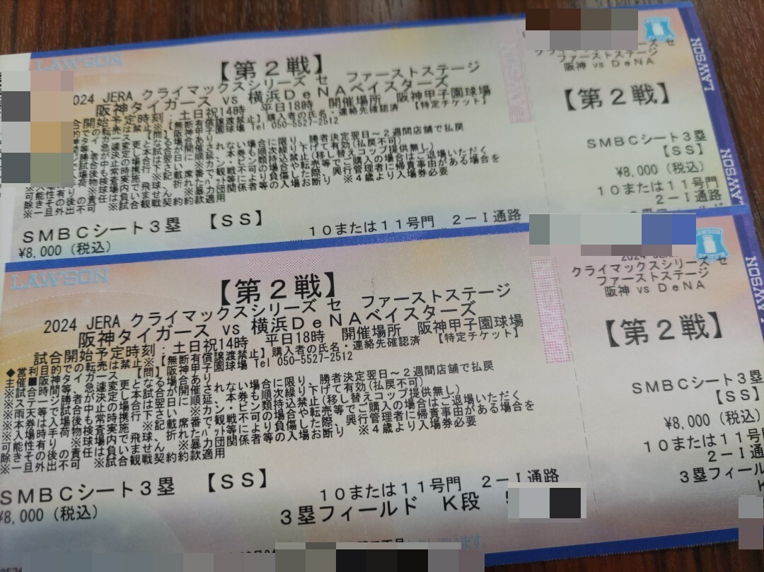 クライマックスシリーズ第2戦☆10月13日(予定)☆グラウンドから11段目、ＳＭＢＣシート！☆ペア！阪神タイガースvsDeNA