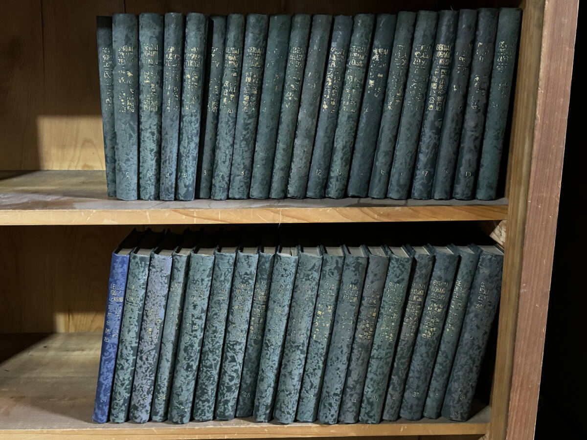 昭和3年~ 現代法学全集 39冊 日本評論社 第1巻~第39巻 - 法律 昭和3年~ 現代法学全集 39冊 日本評論社 第1巻~第39巻 - 法律