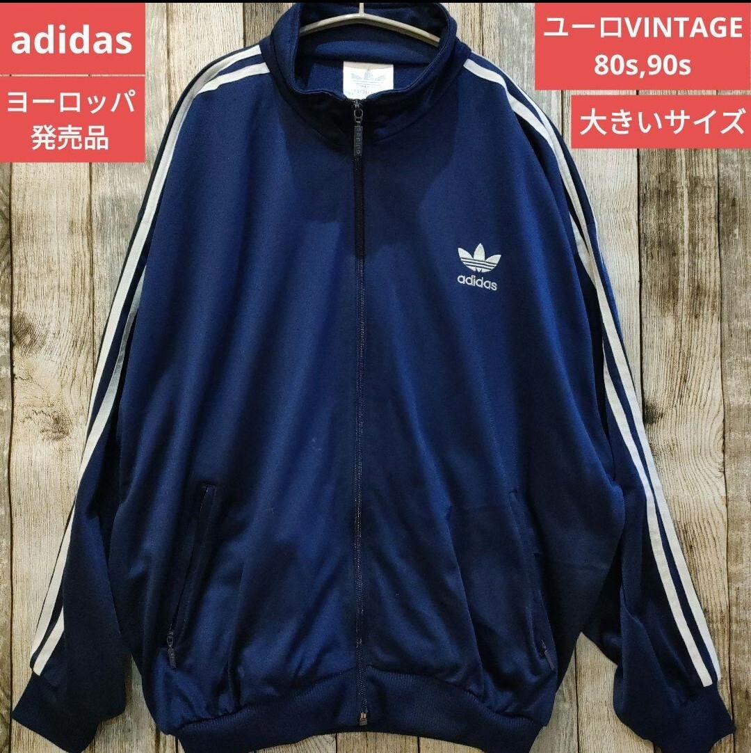 90s アディダストラックトップ トラックジャケット 大きいサイズ 90s アディダストラックトップ トラックジャケット 大きいサイズ