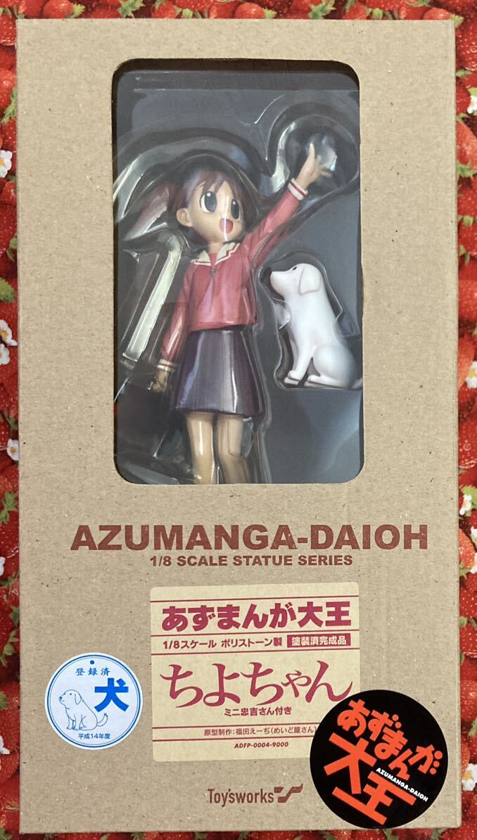 未使用　あずまんが大王 1/8 ちよちゃん ミニ忠吉さん付き 塗装済完成品 福田えーぢ トイズワークス あずまきよひこ フィギュア