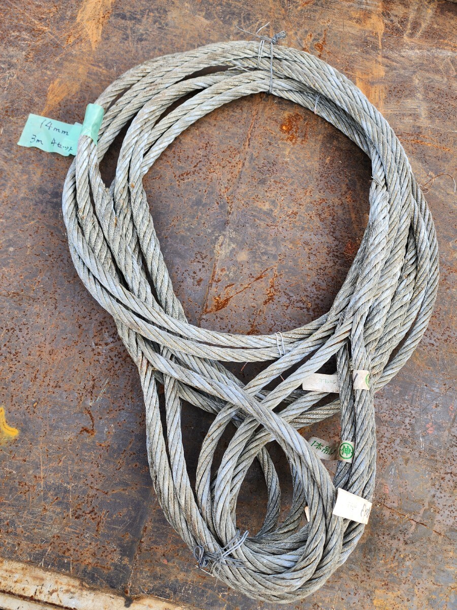 福岡県 吊りワイヤー 玉掛けワイヤー 14mm 3m 4セット ④
