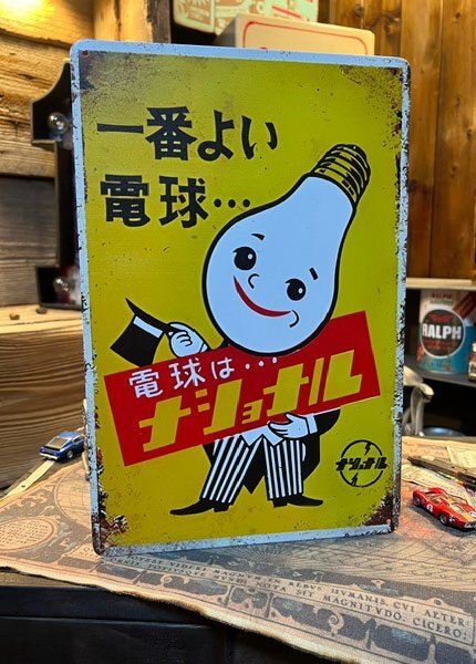 新品 昭和レトロ 看板 電球 ガレージ 看板 サインプレート ガレージサイン 男前インテリア