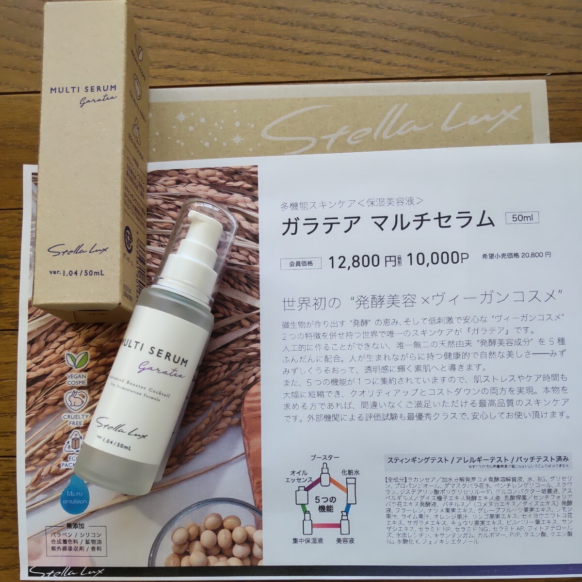 値下げ！！ステラルクス　ガラテア　マルチセラム　発酵美容液　保湿美容液 Amazon.co.jp: 世界初・世界唯一の発酵ヴィーガンコスメ