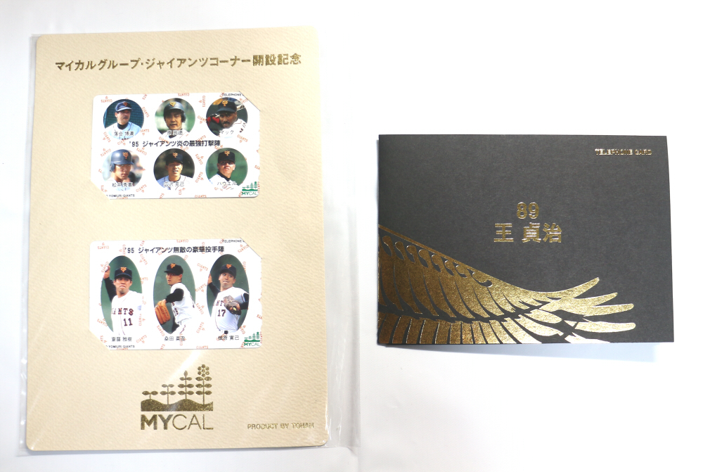 【未使用】テレホンカード 3枚 プロ野球 FDH 王貞治監督 89/ ジャイアンツ '95 炎の最強打撃陣 松井秀喜 マイカルグループ_画像1