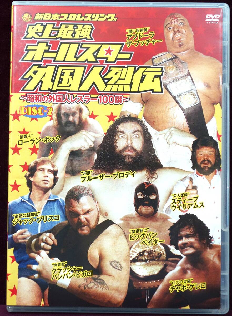 史上最強 オールスター 外国人烈伝 DVD-BOX 史上最強 オールスター外国人烈伝 DVD-BOX~昭和の外国人