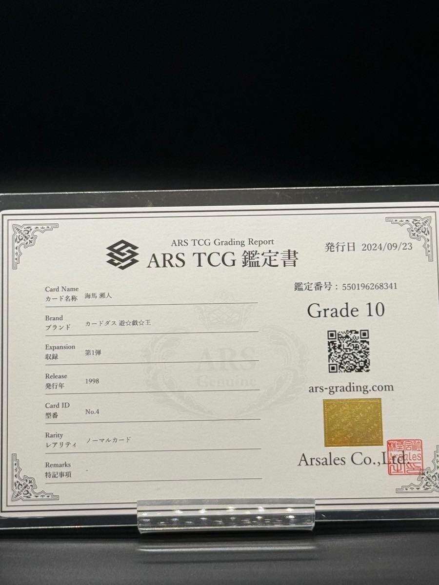 ARS10 ブルーアイズ 1998年 バンダイ版 カードダス 旧裏 PSA10