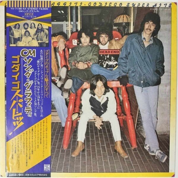 33281 美盤 ゴダイゴ/CMソング?グラフィティ スーパー?ヒッツ 帯付