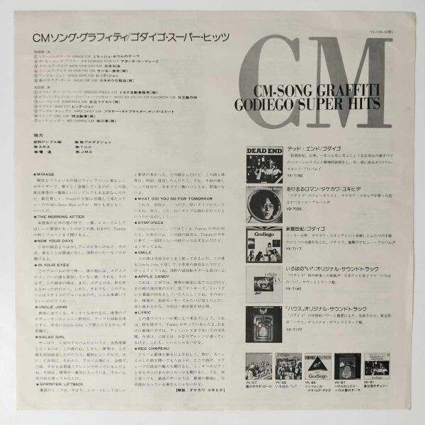 33281 美盤 ゴダイゴ/CMソング?グラフィティ スーパー?ヒッツ 帯付