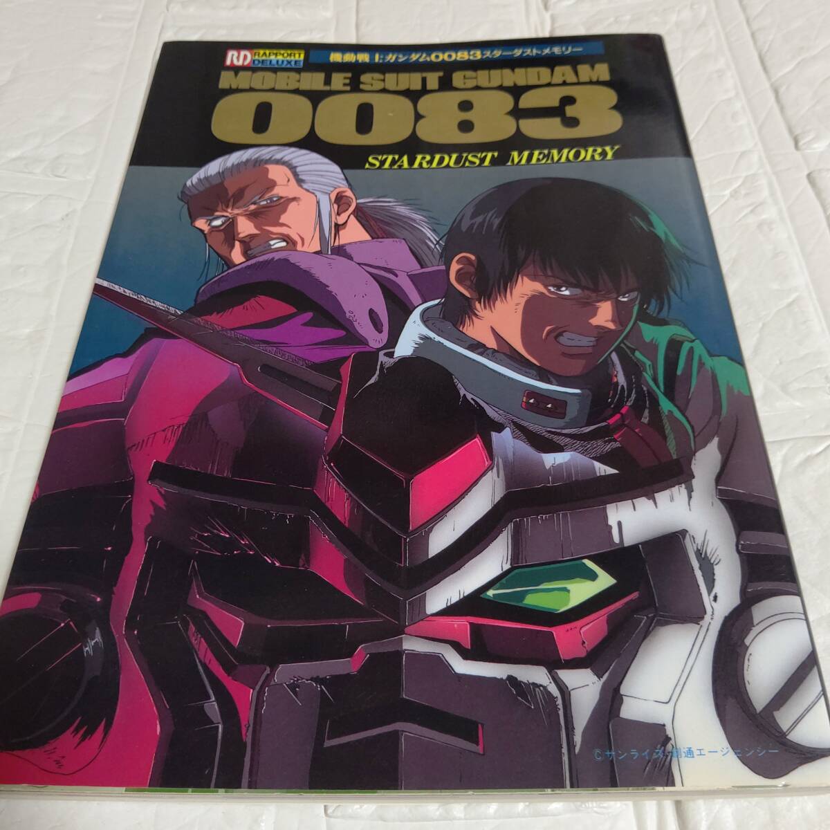 折り込みポスター ステッカー付き】初版 機動戦士ガンダム0083 折り込みポスター ステッカー付き】初版 機動戦士ガンダム0083
