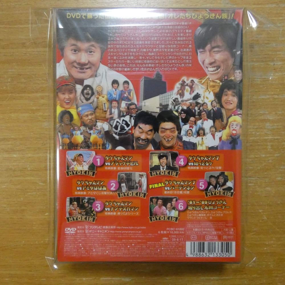 41116097;【6DVDBOX】ビートたけし/明石家さんま / オレたちひょうきん族 THE DVD 1981~1989 FUJI TV SYULE(お笑い、バラエティ)|売買されたオークション情報、Yahoo!オークション(旧ヤフオク!) の商品情報をアーカイブ公開 - オークファン(aucfan.com) 41116097;【6DVDBOX】ビートたけし/明石家さんま / オレたちひょうきん族 THE DVD 1981~1989 FUJI TV SYULE(お笑い、バラエティ)|売買されたオークション情報、Yahoo!オークション(旧ヤフオク!) の商品情報をアーカイブ公開 - オークファン(aucfan.com)