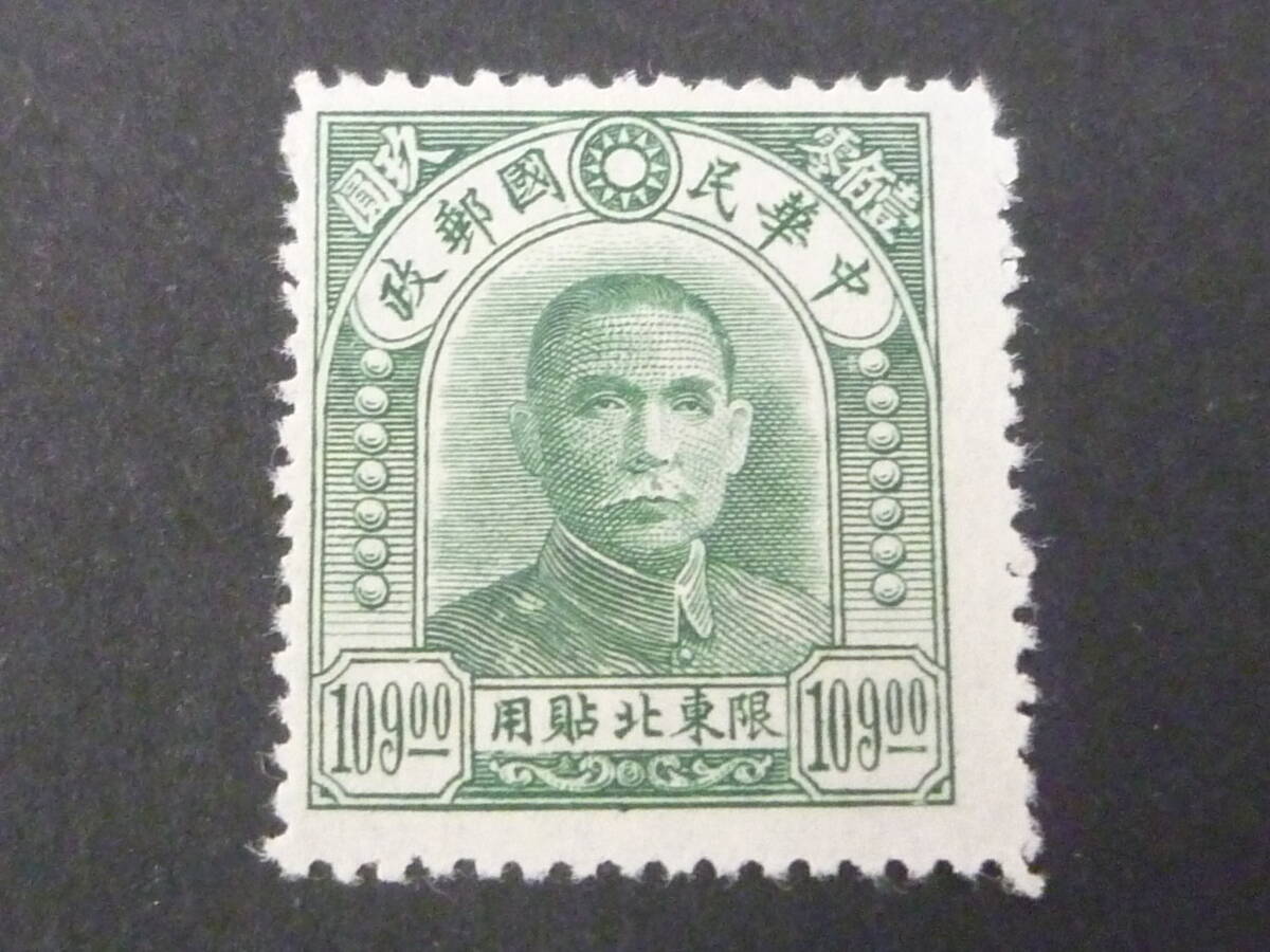 25 M №5 旧中国切手 限東北貼用 1947年 JPS#NE71 北京 25 M №5 旧中国切手 限東北貼用 1947年 JPS#NE71 北京