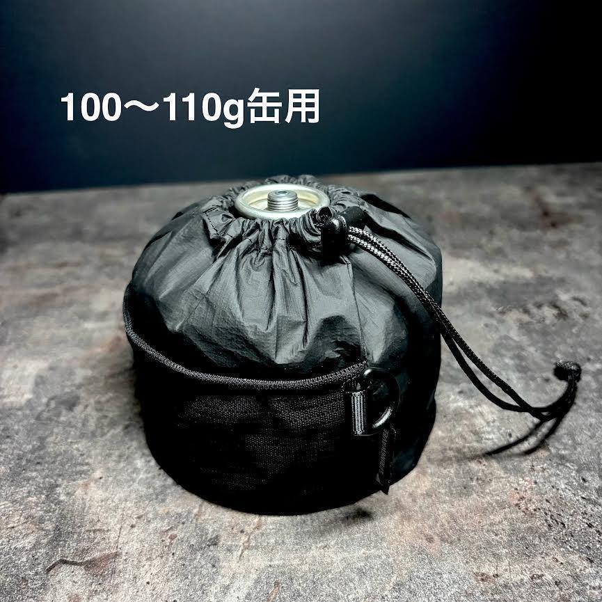 OD缶用カバー　タイベック　軽量　ULキャンプ　登山　100～110g缶用　ブラック