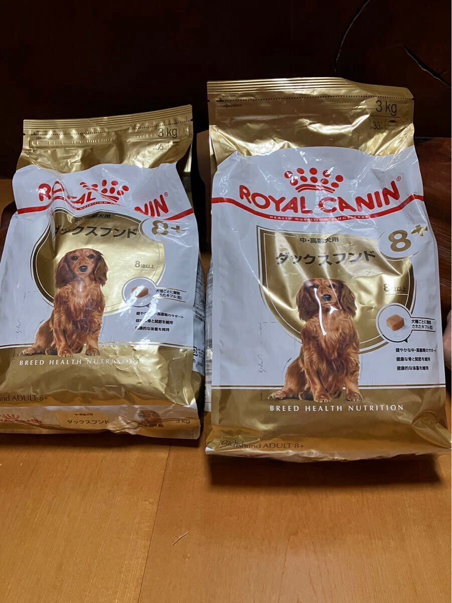ロイヤルカナン ダックスフンド　中・高齢犬用　3キロ2袋　未開封
