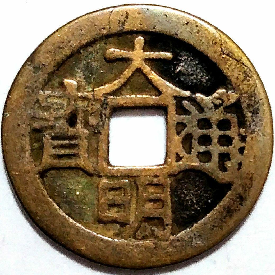 ○○角穴古銭 両面刻 24.9mm 4742