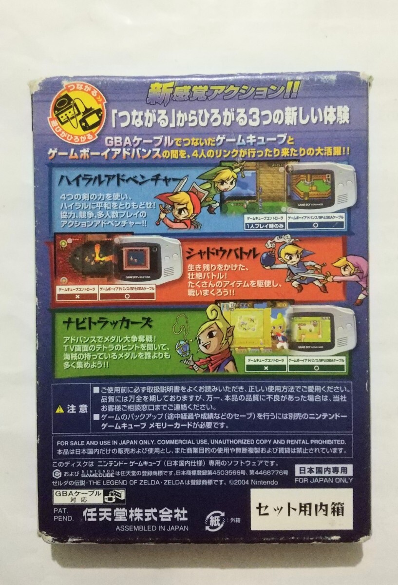 GC ゼルダの伝説 4つの剣＋ ～ゲームキューブソフト｜Yahoo