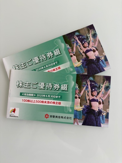 【送料無料】 常磐興産株主優待券綴2冊 （スパリゾートハワイアンズ施設入場券3枚他×2冊） 有効期限：2025年6月30日まで