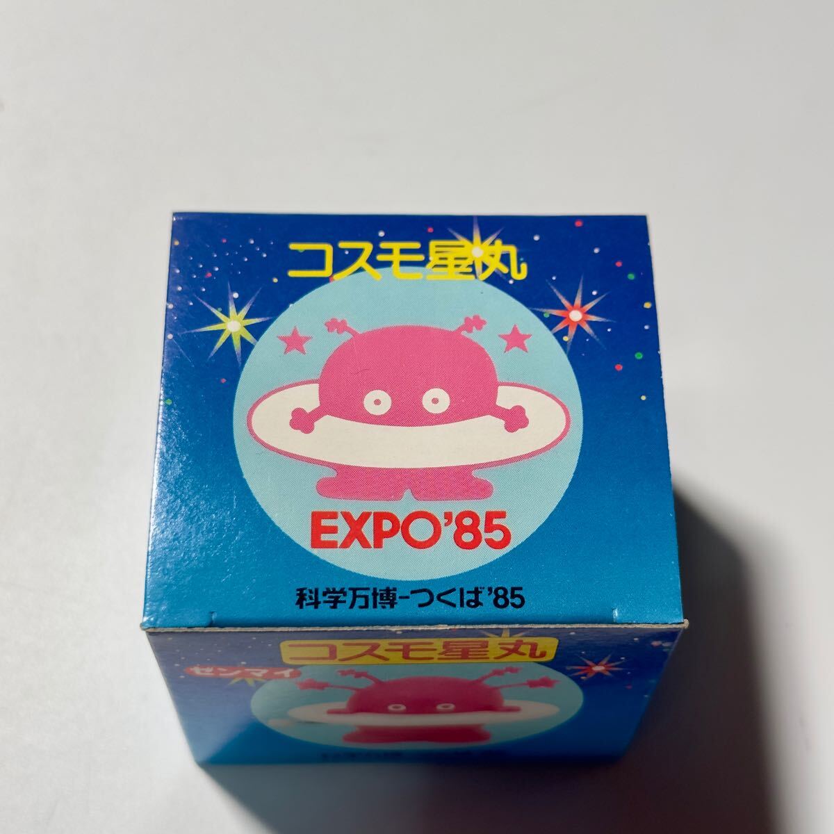 ご確認用 消印付き 科学万博ーつくば’85 絵はがき コスモ星丸 昭和60年 Yahoo!オークション - コスモ星丸 つくば万博 ゼンマイ