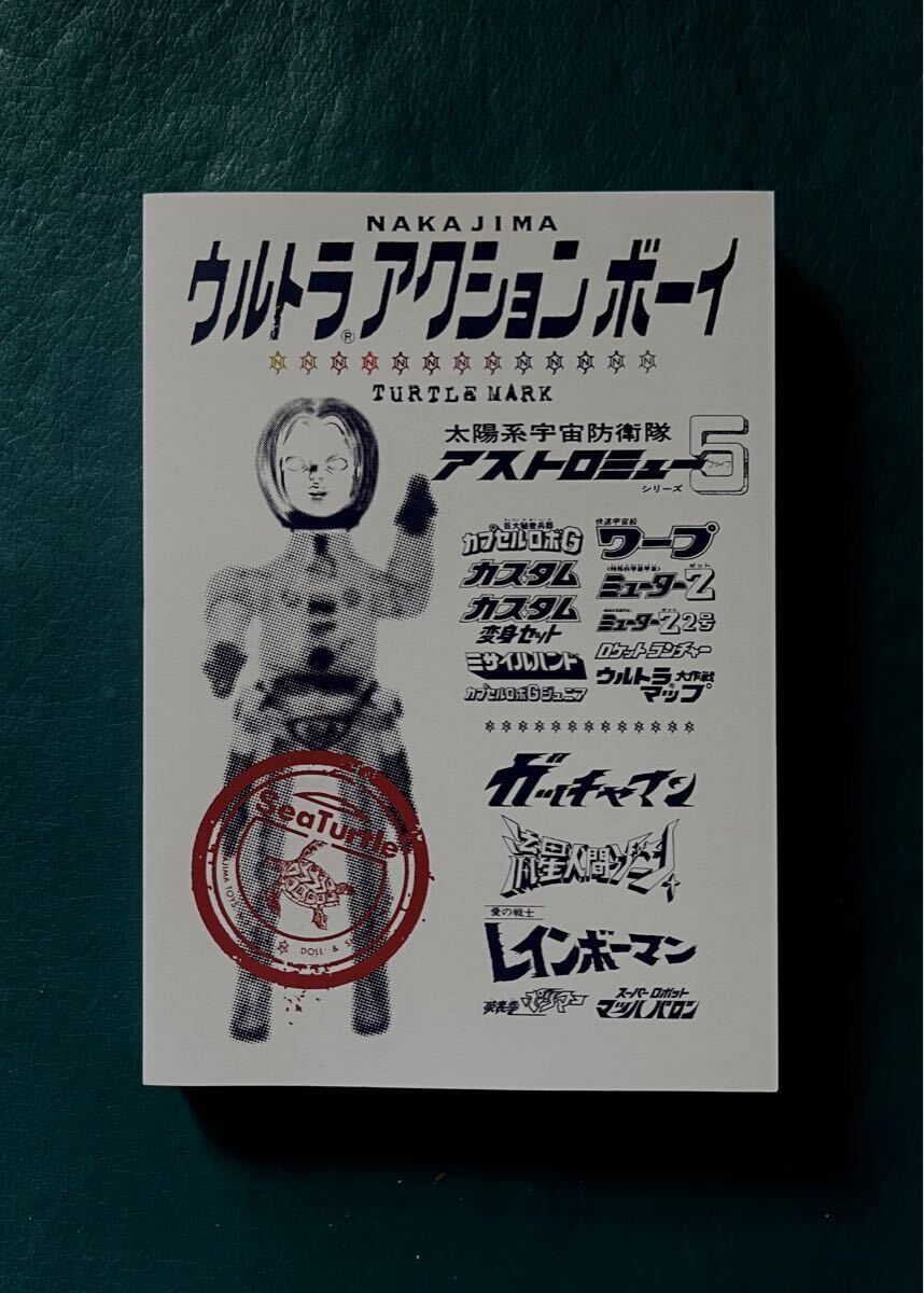 中嶋製作所 ウルトラアクションボーイ 資料 同人誌 アストロ 中嶋製作所 ウルトラアクションボーイ 資料 同人誌 アストロ