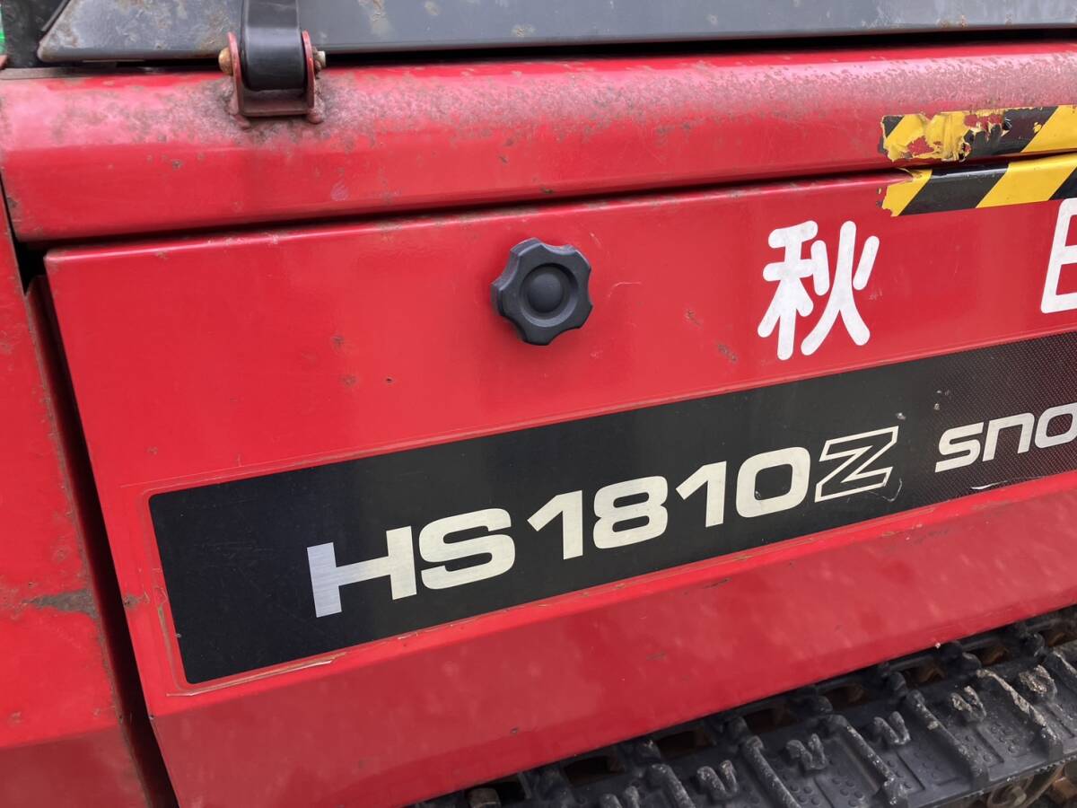 ◇◇秋田発 ホンダ 中古 除雪機 HS1810Z HONDA◇◇【本田 除雪 ◇◇秋田発 ホンダ 中古 除雪機 HS1810Z HONDA◇◇【本田 除雪