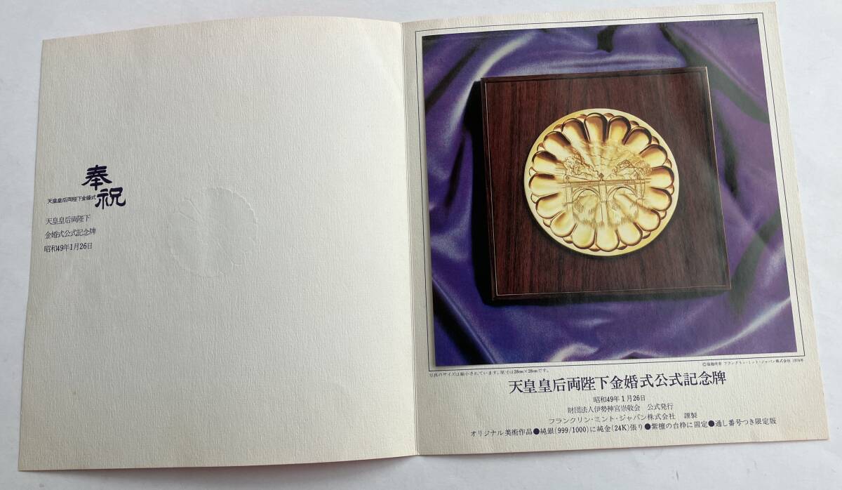 Yahoo!オークション - 【未使用/保管品】昭和天皇皇后両陛下