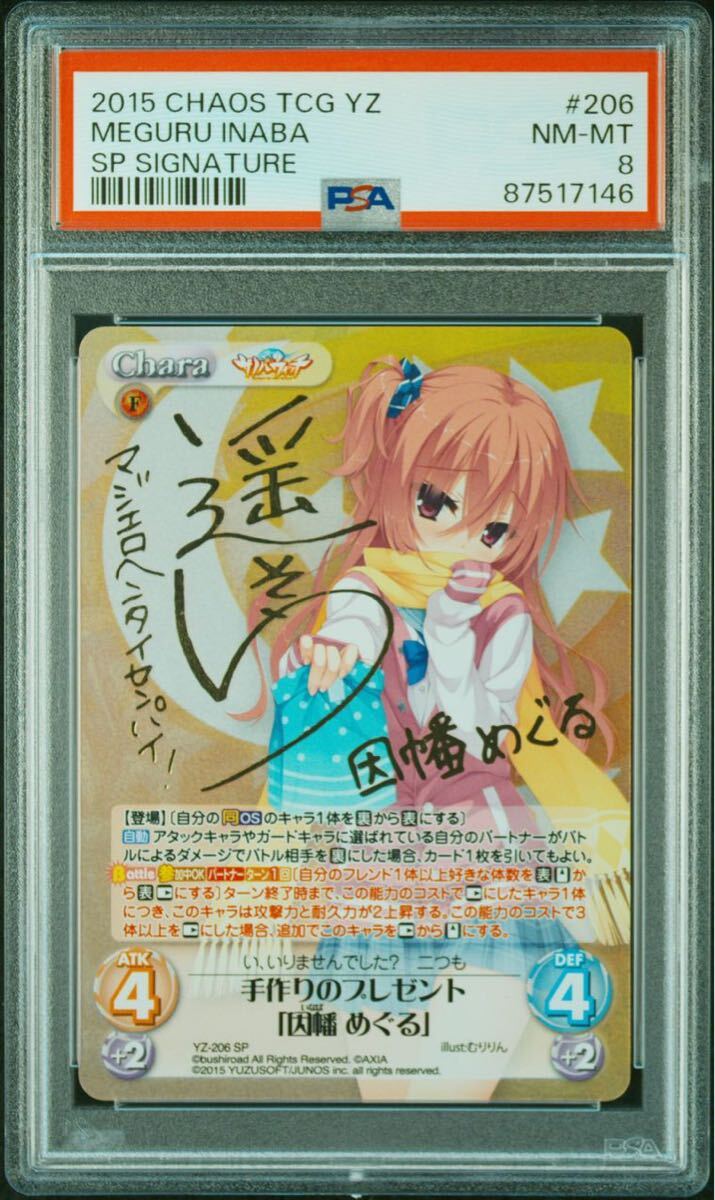 chaos TCG ゆずソフト サノバウィッチ 因幡めぐる SP|ゲーム chaos TCG ゆずソフト サノバウィッチ 因幡めぐる SP|ゲーム