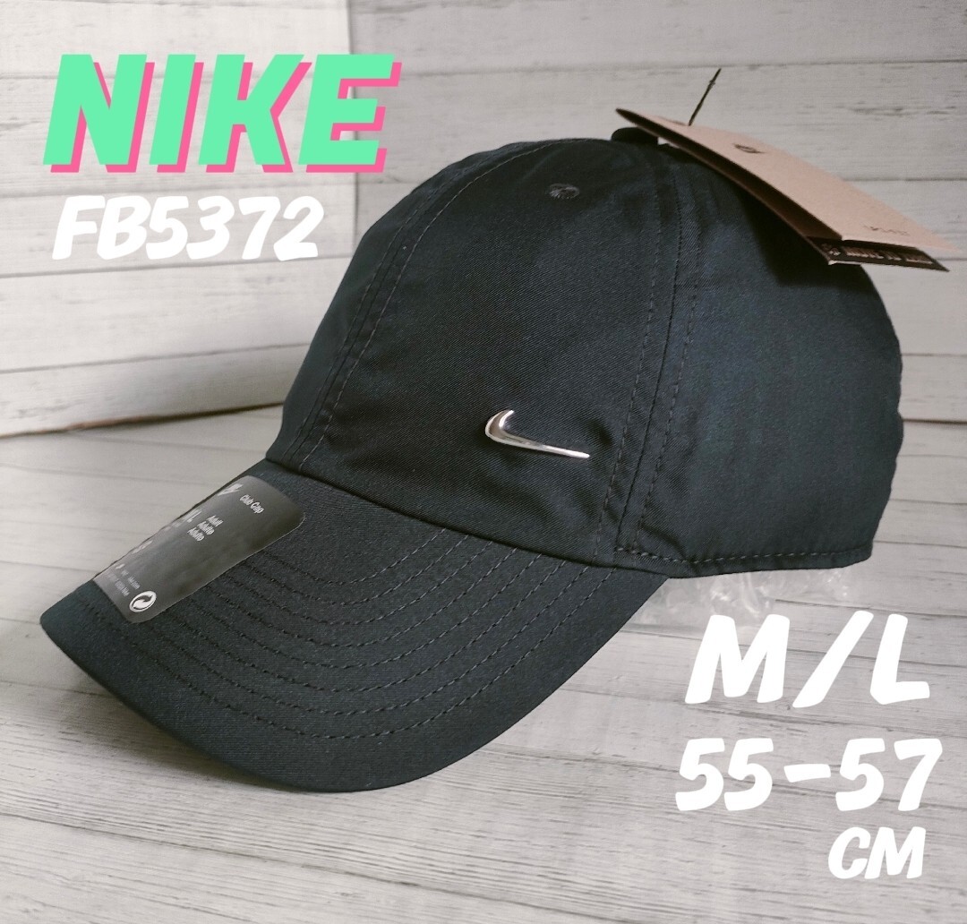 【55-57cm】ナイキ　NIKE　ブラック　メタルロゴ　ユニセックス　スポーツ　アウトドア　キャップ　ランニング　ジム　サッカー