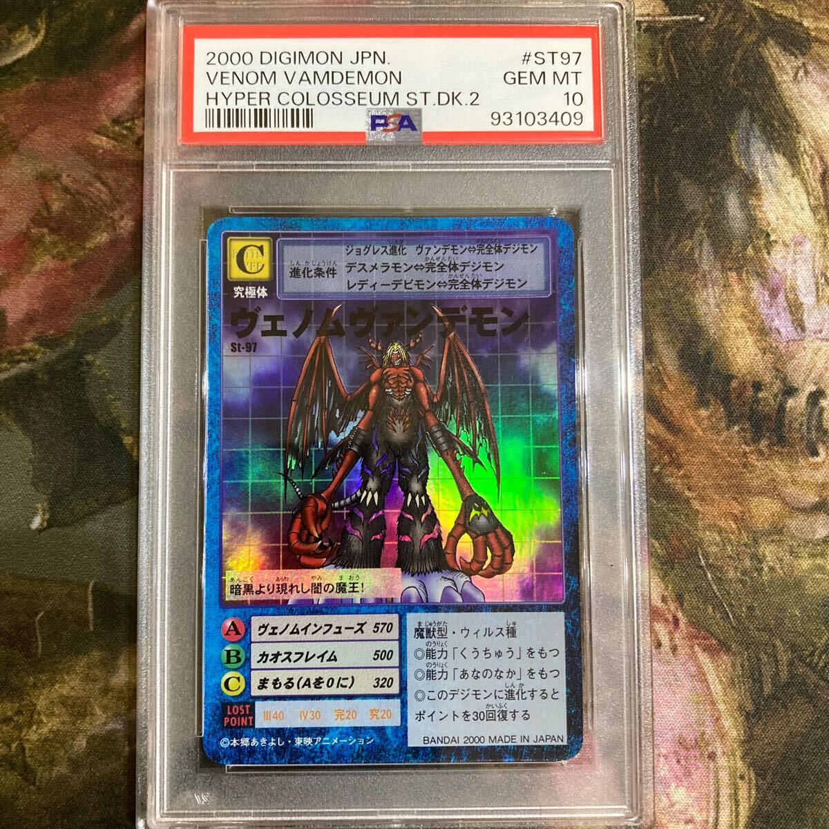 PSA10】ヴェノムヴァンデモン St-97 デジタルモンスター PSA10】ヴェノムヴァンデモン St-97 デジタルモンスター