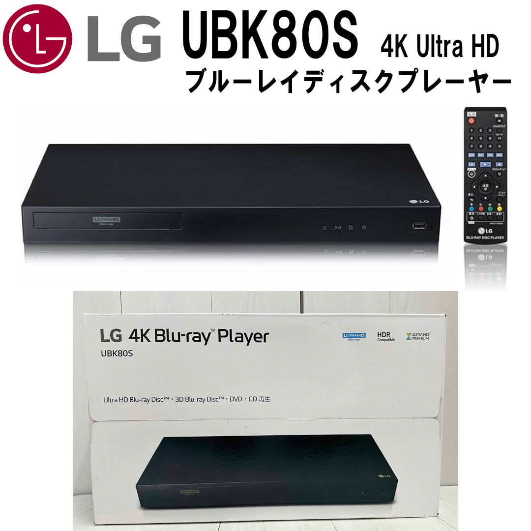 新品 2024年製 LG 4K ブルーレイ ディスク プレーヤー UBK80S 新品 2024年製 LG 4K ブルーレイ ディスク プレーヤー UBK80S