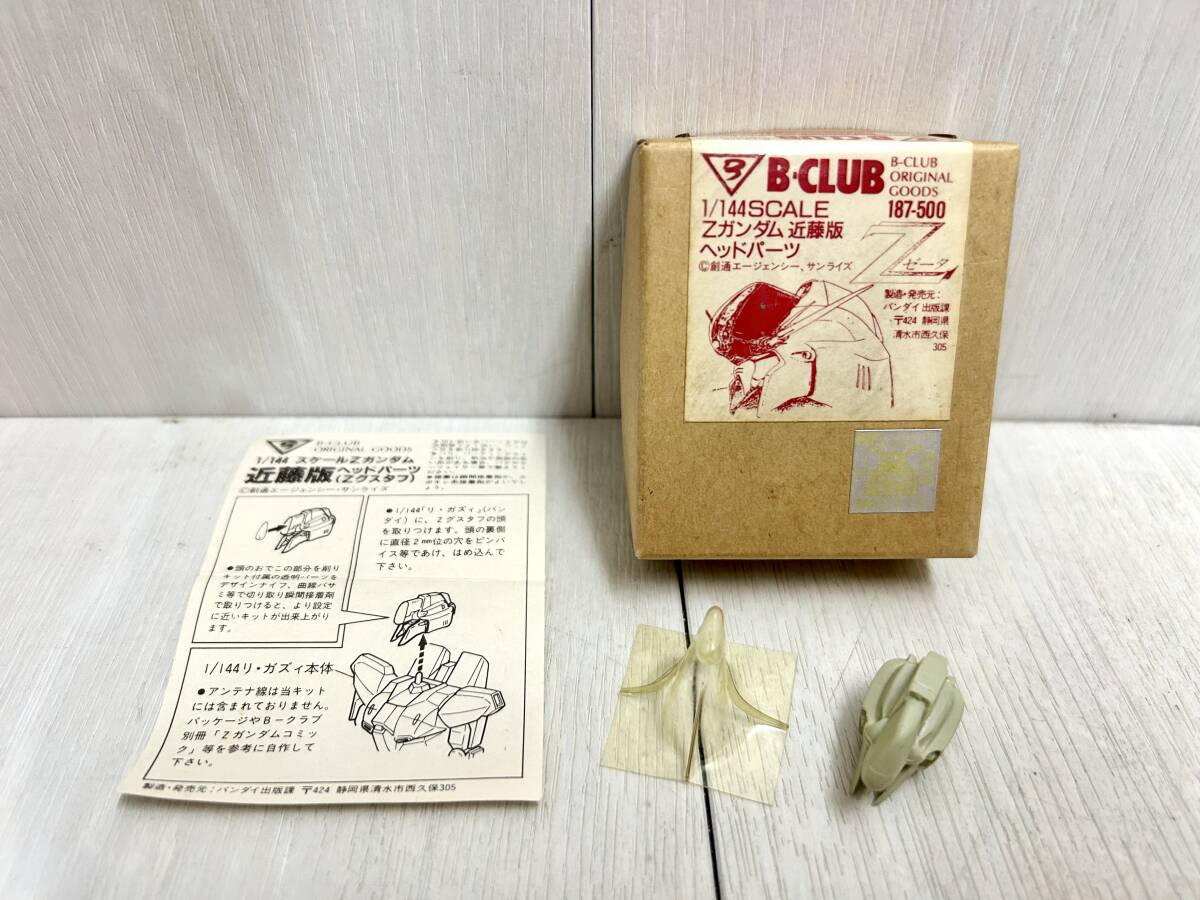 送料無料 未組立 B-CLUB Zガンダム 近藤版 ヘッドパーツ 1/144 送料無料 未組立 B-CLUB Zガンダム 近藤版 ヘッドパーツ 1/144