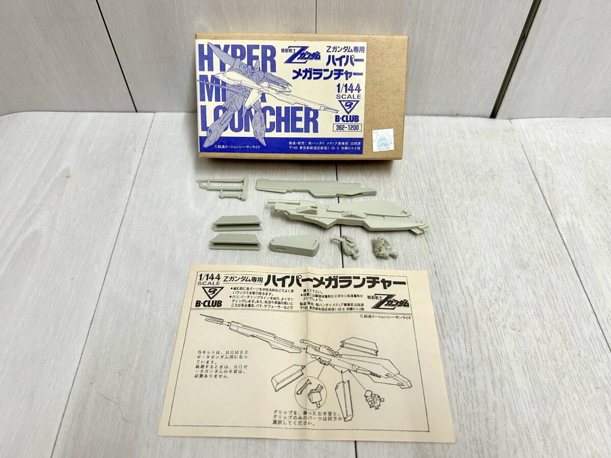 送料無料 未組立 B-CLUB Zガンダム専用 ハイパーメガランチャー 送料無料 未組立 B-CLUB Zガンダム専用 ハイパーメガランチャー