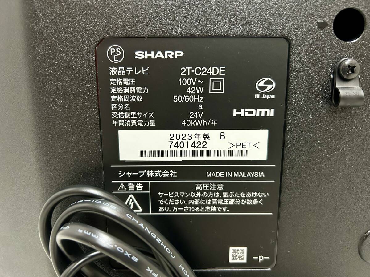 送料無料 SHARP AQUOS アクオス 2T-C24DE 24インチ 液晶テレビ 送料無料 SHARP AQUOS アクオス 2T-C24DE 24インチ 液晶テレビ