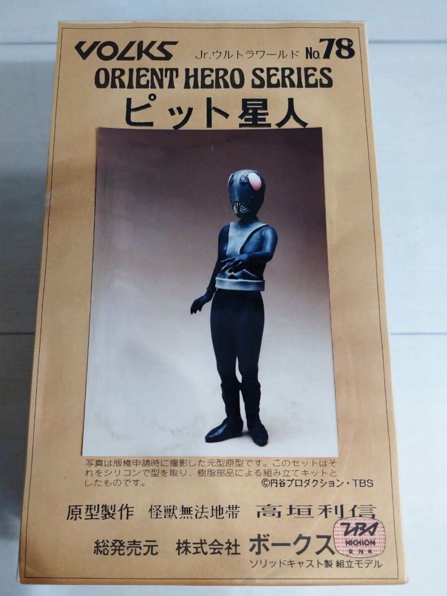 ボークス Jr. ウルトラワールド ペロリンガ星人 検索用 ボークス Jr. ウルトラワールド ペロリンガ星人 検索用