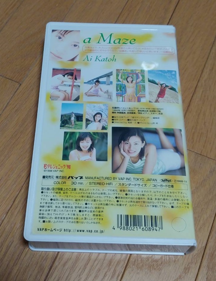 【207】VHS 加藤あい a Maze 日テレジェニック '98