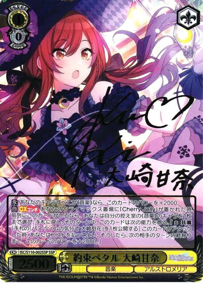 ヴァイス アイマス アイドルマスター シャイニーカラーズ SSP 約束ペタル 大崎甘奈 黒木ほの香 ISC/S110-002SSP アルストロメリア