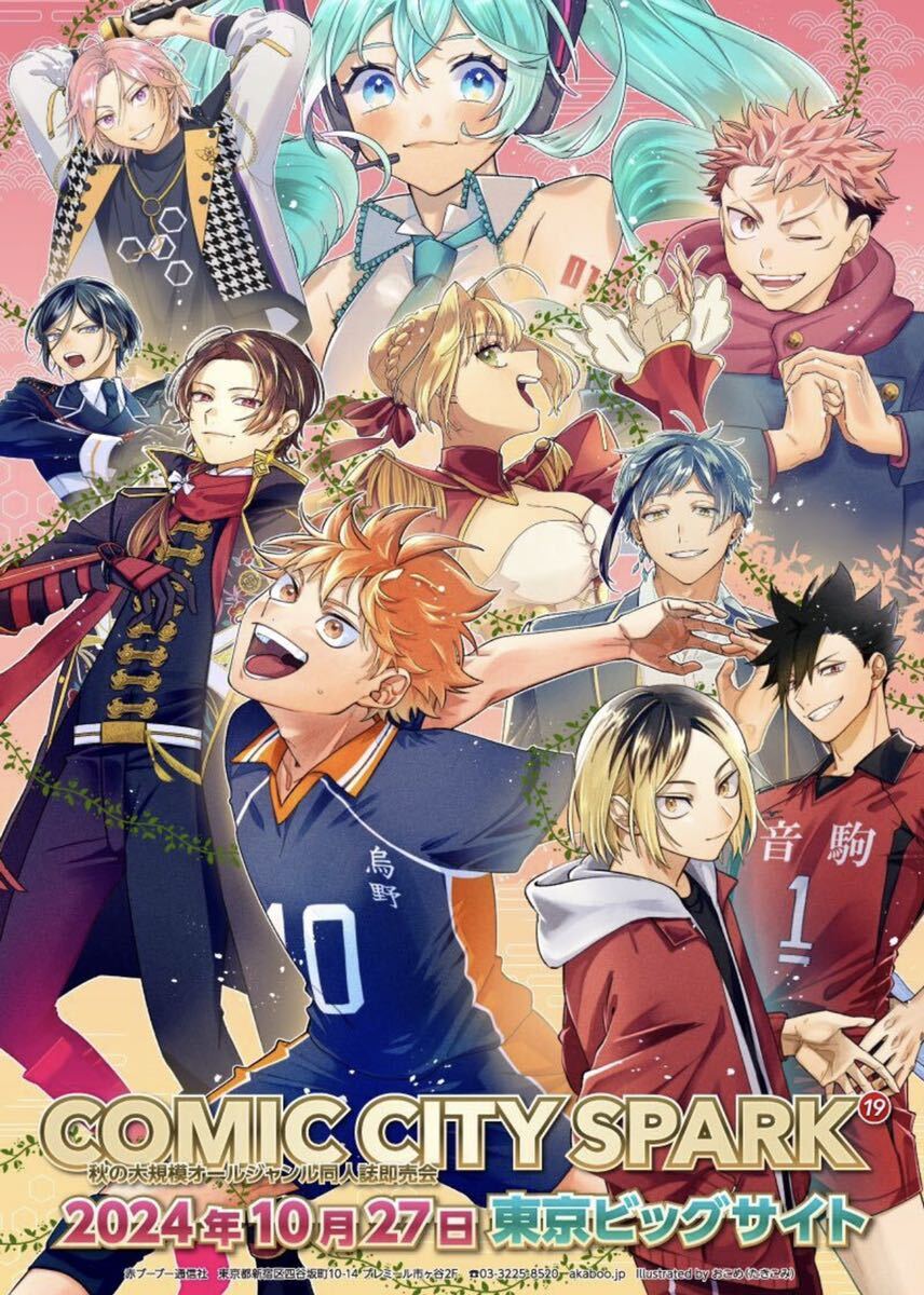 COMIC CITY サークルチケット SPARK 赤ブー サーチケ コミックシティスパーク サークルPASS 