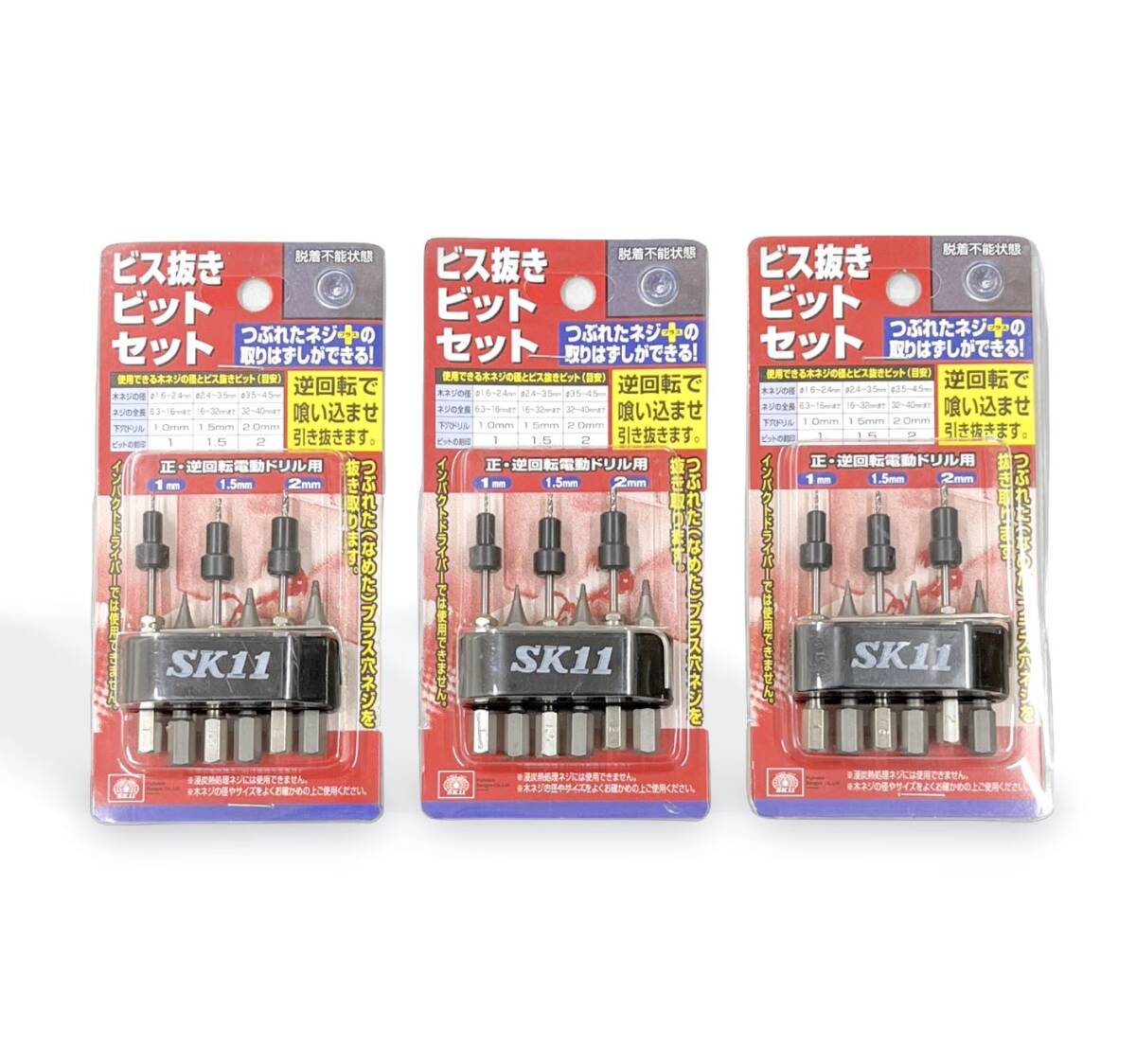 SK11 ビス抜きビットセット NO.4 313417 ３個セット【B-336】