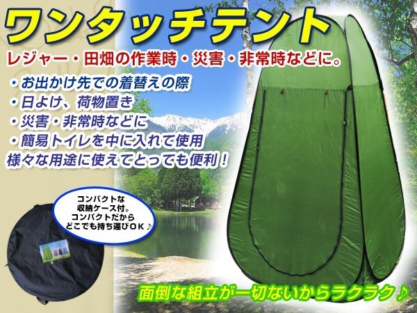著替え用 プライベートテント ワンタッチテント 簡易トイレ 防災(zāi) サンシェード 更衣室 収納バッグ付き