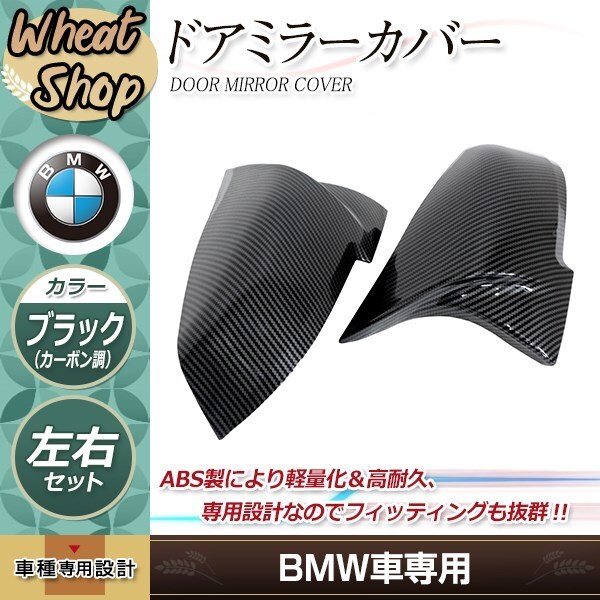 BMW F20 F21 F22 F23 F30 F32 F33 F36 X1 mirror cover aero mirror carbon series 1 2 3 4 custom left right set 