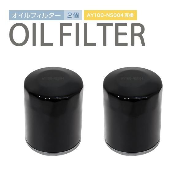Б 送料無料 日産 オイルフィルター オイルエレメント 純正互換品 ノート e-POWER HE12 H28.11- 15208-65F0C AY100-NS004 2個