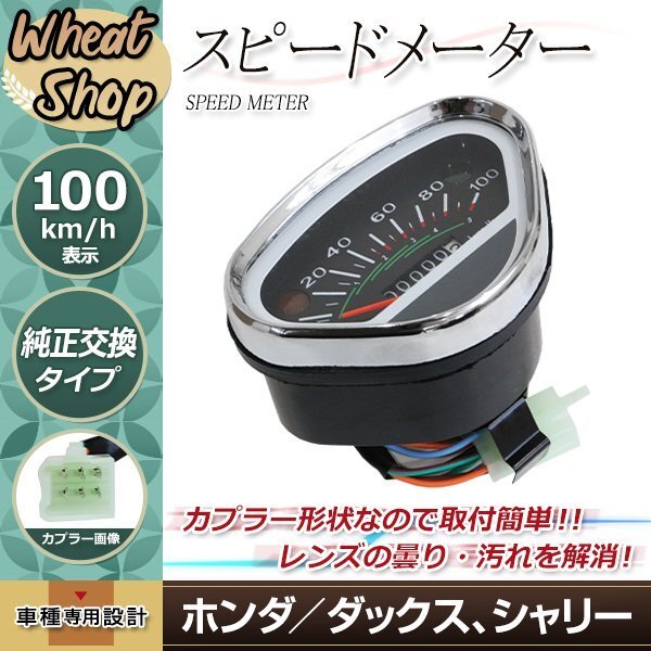 Amazon.co.jp: Meliore 社外品 ホンダ スピード メーター