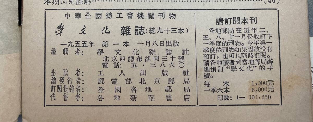 学文化 雑誌 1954年(昭和二十九年)第9本から第24本と1955年 学文化 雑誌 1954年(昭和二十九年)第9本から第24本と1955年